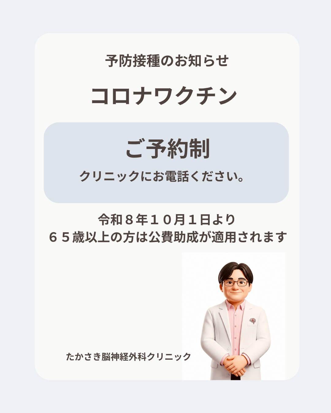 コロナワクチン接種のお知らせのイラスト